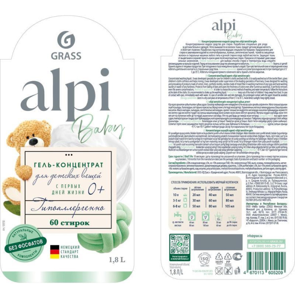Гель для стирки Grass Alpi sensetive gel для детского белья 1.8 л
