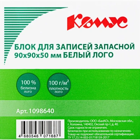 Блок для записей Комус 90x90x50 мм белый (плотность 100 г/кв.м)