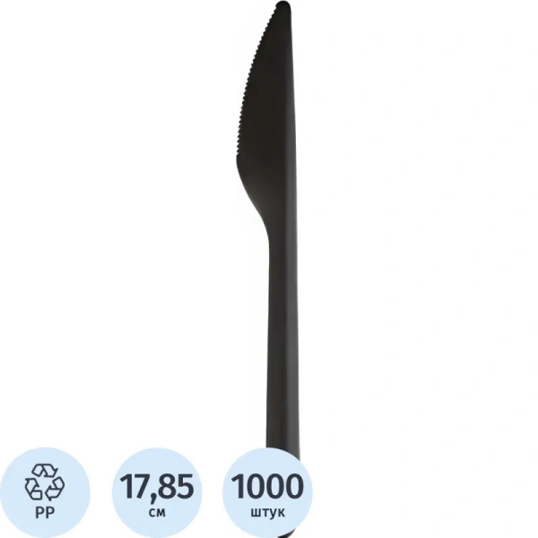 Нож одноразовый пластиковый чёрный 178.5 мм (1000 штук в упаковке)