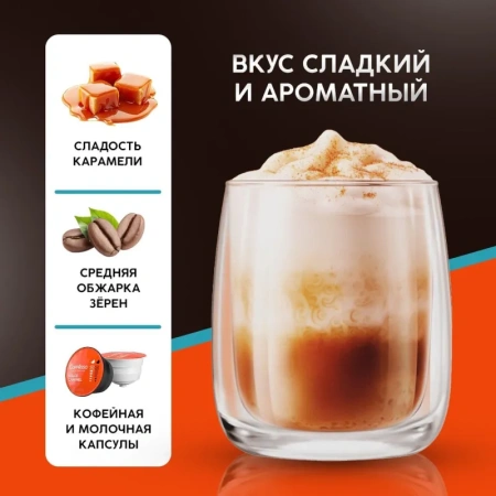 Кофе в капсулах Coffesso Dolce Caramel dolche gusto (16 штук в упаковке)