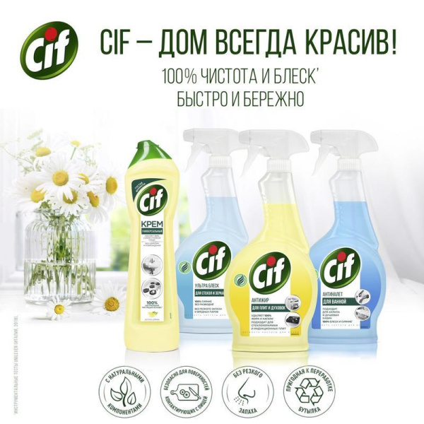 Средство для стекол и зеркал Cif Легкость чистоты 500 мл