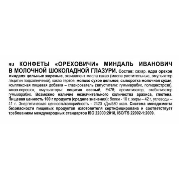 Конфеты шоколадные NutStory Миндаль 500 г