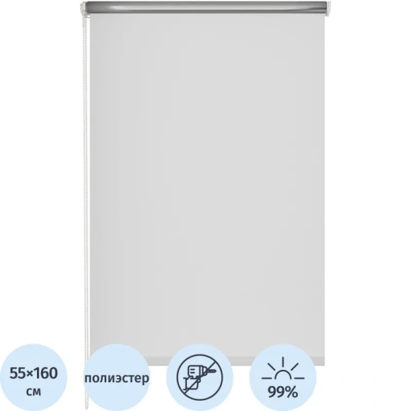 Рулонная штора 537837 V1 Blackout полиэстер белая (55х160 см)