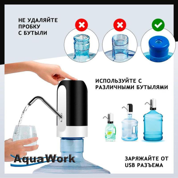 Помпа для воды Aqua Work H-RP14