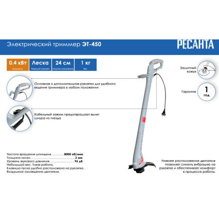 Триммер электрический сетевой РЕСАНТА ЭТ-450 (70/1/16)