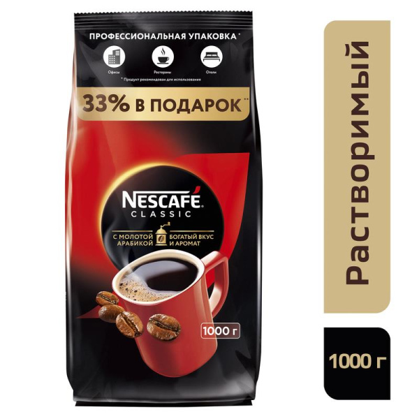 Кофе растворимый Nescafe Classic 1 кг (пакет)