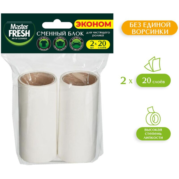 Сменный блок для ролика Master Fresh 20 листов