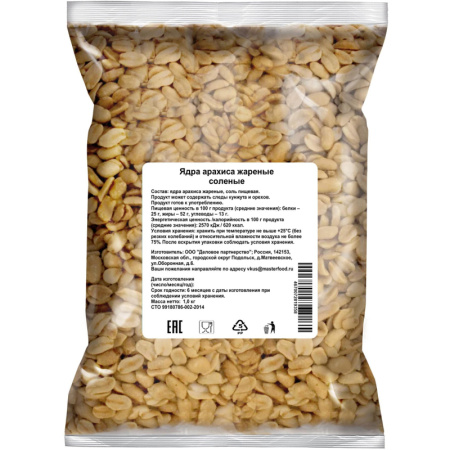 Арахис жареный соленый 1 кг