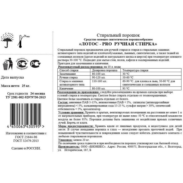 Порошок стиральный Лотос Pro 25 кг