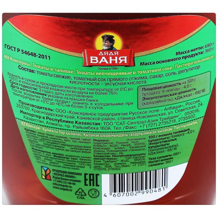 Томаты Дядя Ваня в томатном соке 680 г