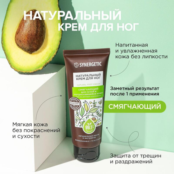 Крем для ног Synergetic для сухой и потрескавшейся кожи 75 мл