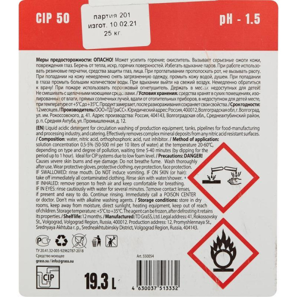 Средство для CIP-мойки пищевого оборудования Grass CIP 50 20 л (концентрат)