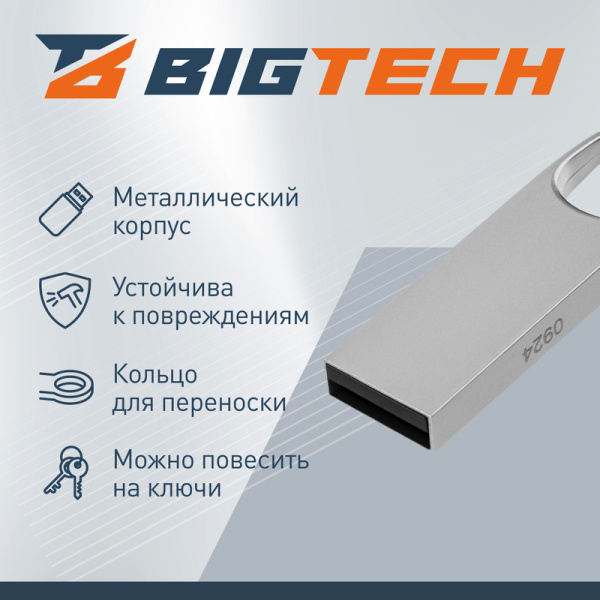 Флешка USB 2.0 8 ГБ BigTech (UFD005)