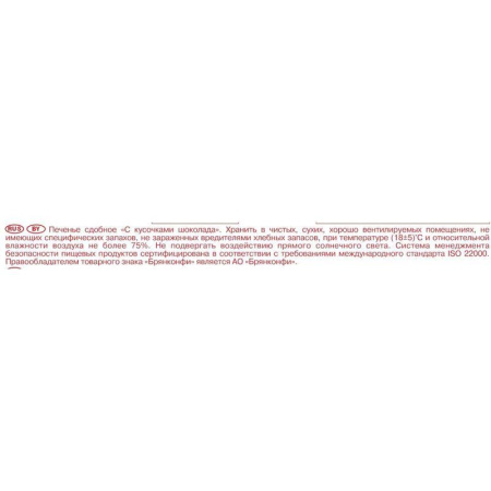 Печенье сдобное Брянконфи с кусочками шоколада 170 г Печенье сдобное Брянконфи с кусочками шоколада 170 г