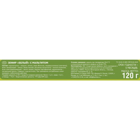 Зефир Lafitore белый с мальтитом 120 г Зефир Lafitore белый с мальтитом 120 г