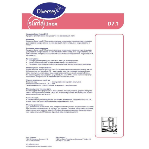Средство для полировки поверхностей из нержавеющей стали Diversey Suma  Inox D7.1 750 мл (готовое к применению средство)