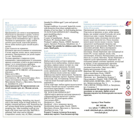 Пластилин классический Луч Классика 40 цветов 800 г со стеком