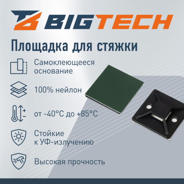 Площадка для стяжки (хомута) BigTech чёрная 20 штук в упаковке  (BT-CTP-40-40-B)
