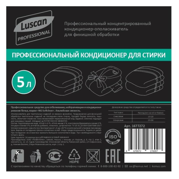 Кондиционер для белья Luscan Professional Softclean Сonc 5 л  (концентрат)