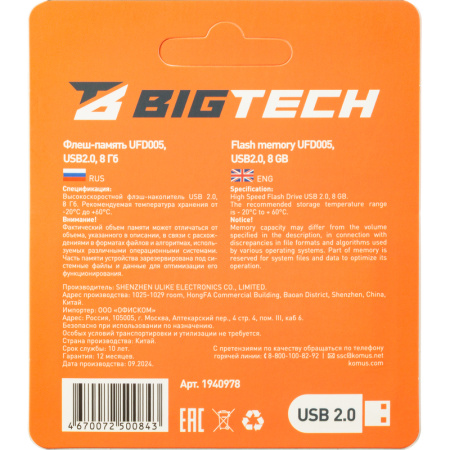 Флешка USB 2.0 8 ГБ BigTech (UFD005)