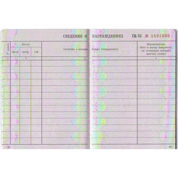 Трудовая книжка