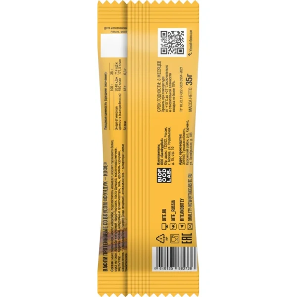 Вафли Bite фундук-кофе 35 г