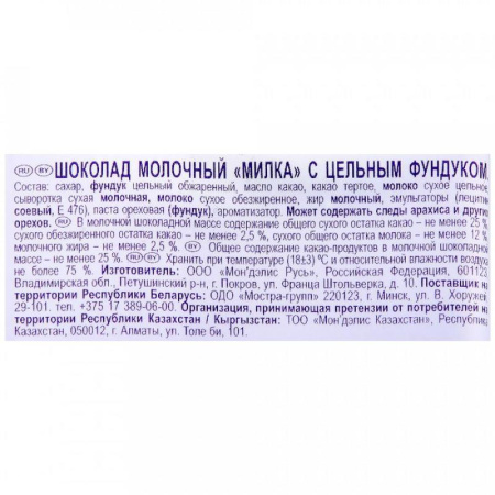 Шоколад Milka молочный с цельным фундуком 85 г