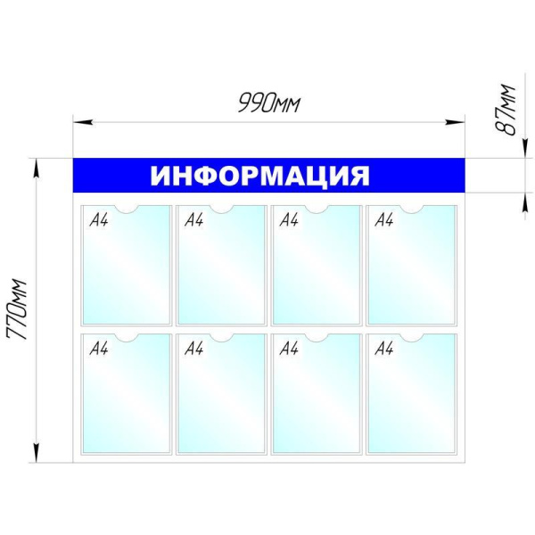 Информационный стенд настенный Attache Информация А4 пластиковый белый/синий (8 отделений)