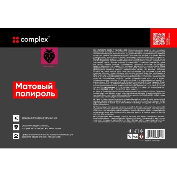 Полироль для салона матовый Vortex Complex Politura Milk Земляника 250  мл (концентрат)