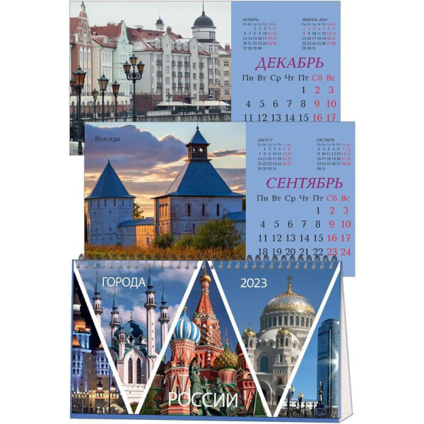 Календарь-домик настольный на 2023 год Города России (210х120 мм)