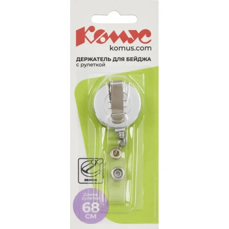 Держатель для бейджа Комус с рулеткой