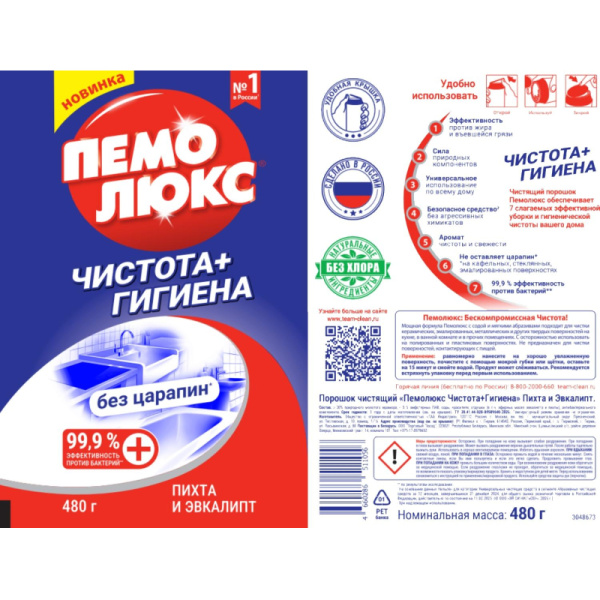Универсальное чистящее средство Пемолюкс Чистота+Гигиена Пихта и  эвкалипт порошок 0.48 кг