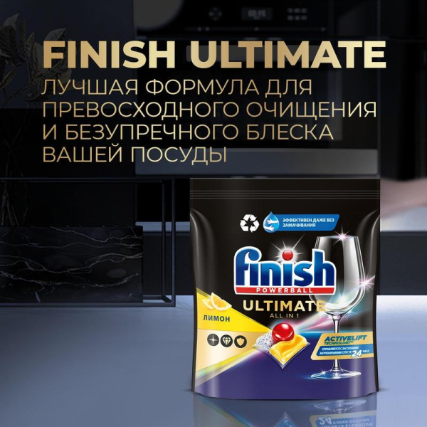 Таблетки для посудомоечных машин Finish Ultimate Лимон (44 штук в  упаковке)