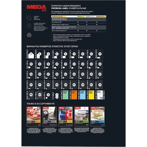 Этикетки самоклеящиеся Promega label 105х148 мм 4 штуки на листе белые  полуглянец (25 листов в упаковке) Этикетки самоклеящиеся Promega label 105х148 мм 4 штуки на листе белые  полуглянец (25 листов в упаковке)