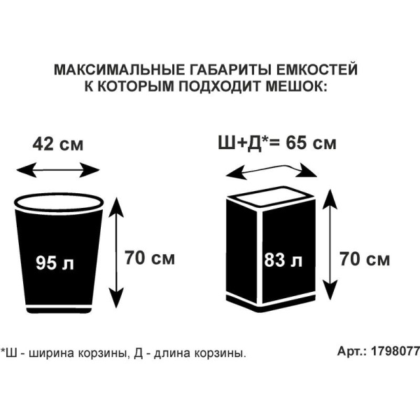 Мешки для мусора на 120 л Элементари черные (ПНД, 20 мкм, в рулоне 10  штук, 67х100 см)