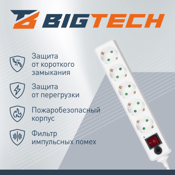Сетевой фильтр BigTech CD5-3W75 на 5 розеток 3 метра