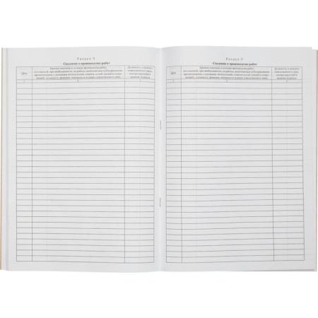 Общий журнал работ форма КС-6 (64 листа, офсет, скрепка)