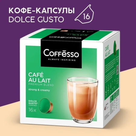 Кофе в капсулах Coffesso Cafe Au Lait Dolce gusto (16 штук в упаковке)