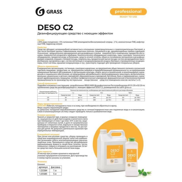 Моющее средство с дезинфицирующим эффектом Grass DESO C2 5 л (концентрат)