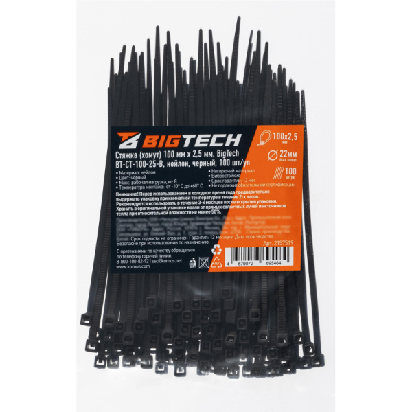 Стяжка (хомут) BigTech 100x2.5 мм чёрная 100 штук в упаковке  (BT-CT-100-25-B)