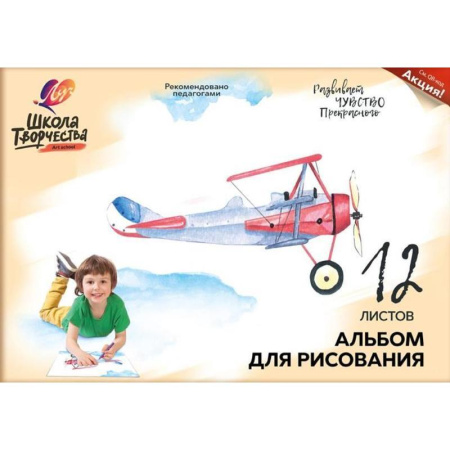 Альбом для рисования Луч Школа творчества Самолет А4 12 листов