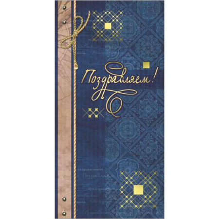 Открытка Русский дизайн Поздравляем! (10 штук в упаковке)