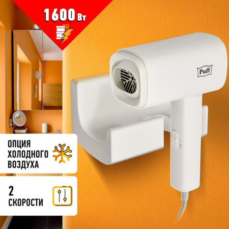 Фен Puff-1601