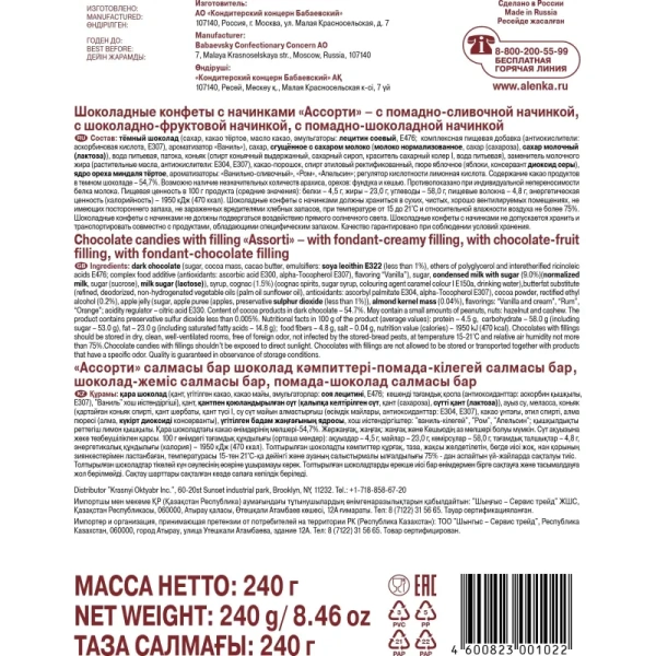 Конфеты шоколадные Бабаевский Букеты ассорти 240 г