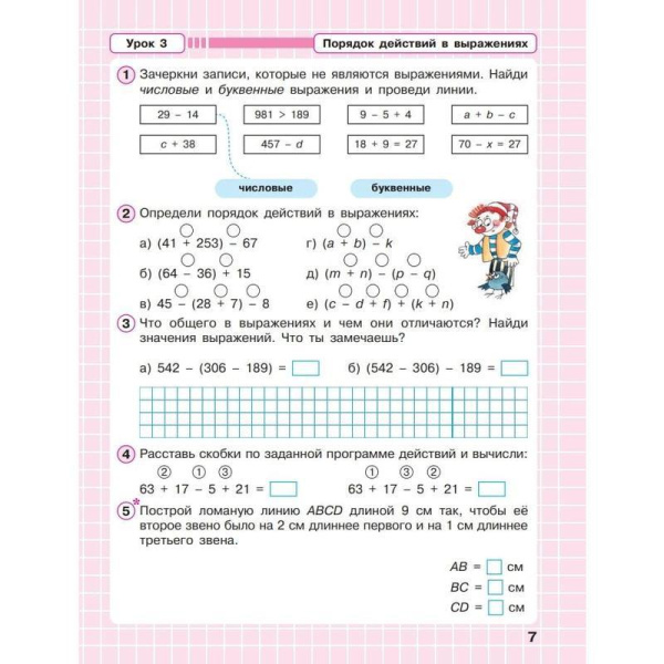 Тетрадь рабочая Математика для 2 класса Часть 2 Петерсон Л.Г