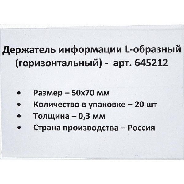 Ценникодержатель-подставка ПЭТ 70х50 мм прозрачный (20 штук в упаковке)