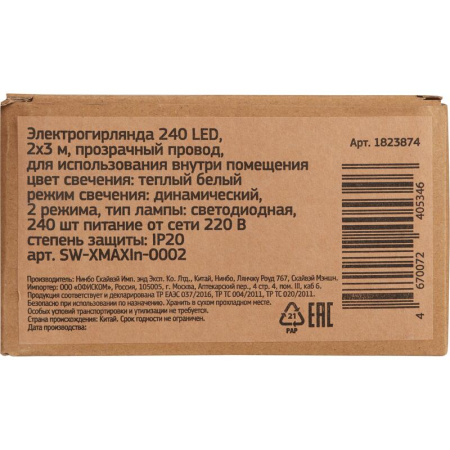 Электрогирлянда теплый белый свет 2х3 м