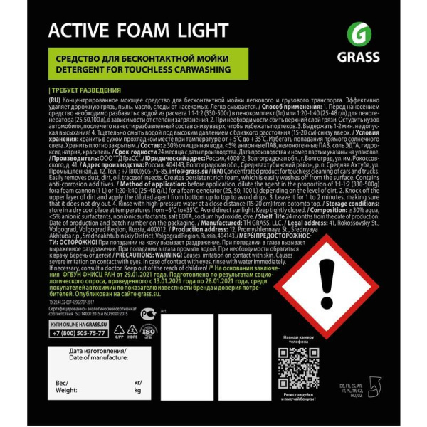 Автошампунь для бесконтактной мойки Grass Active Foam Light 5 л  (концентрат)