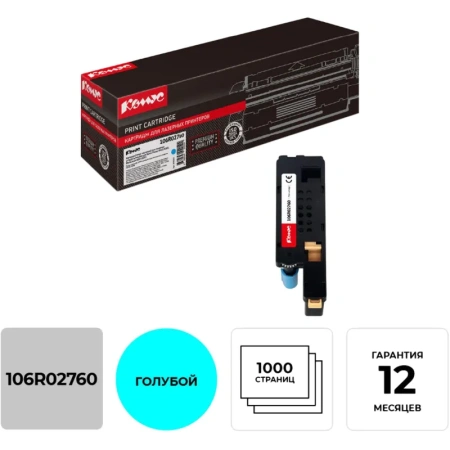 Картридж лазерный Комус 106R02760 для Xerox голубой совместимый