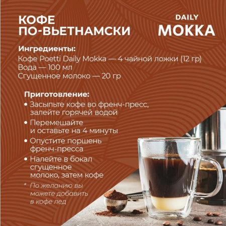 Кофе в зернах Poetti Daily Mokka 1 кг Кофе в зернах Poetti Daily Mokka 1 кг